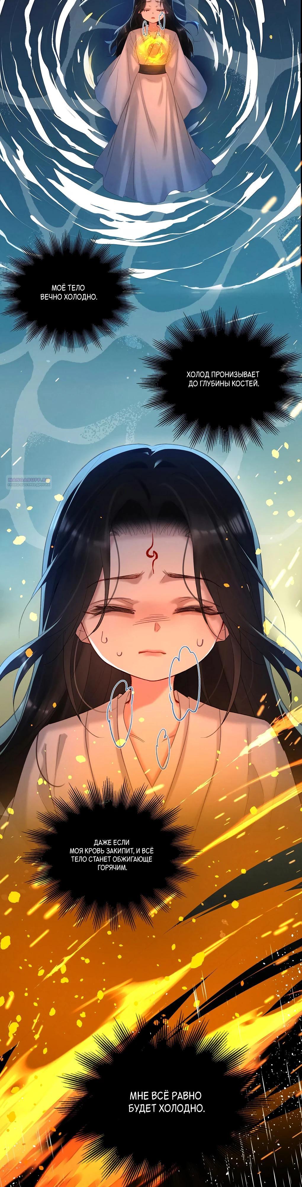 Манга Подношение «солёной рыбы» мастеру - Глава 25 Страница 2