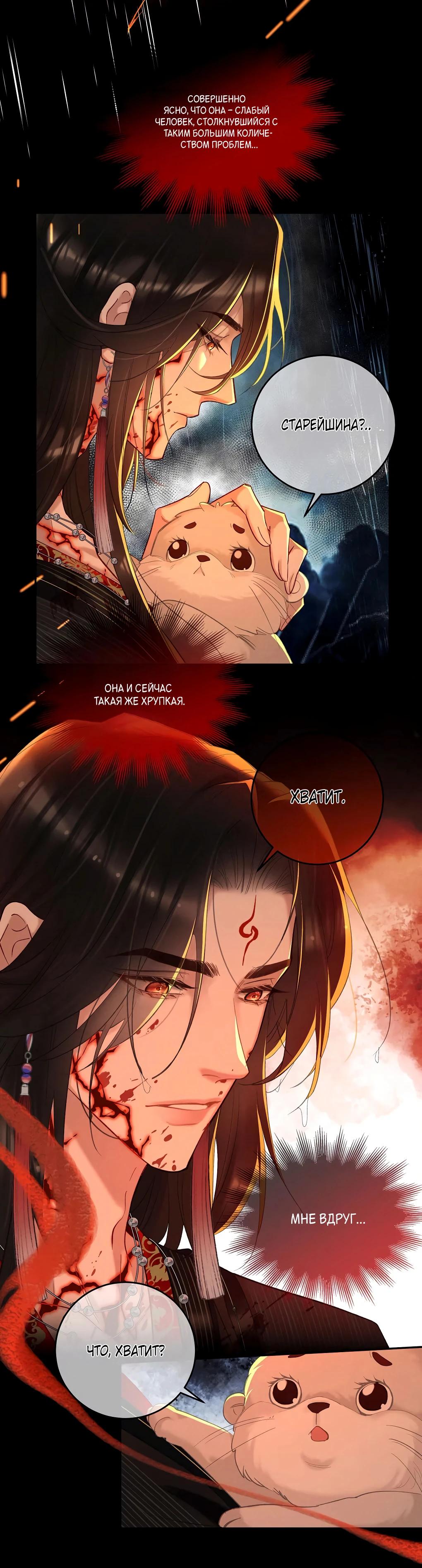 Манга Подношение «солёной рыбы» мастеру - Глава 25 Страница 4