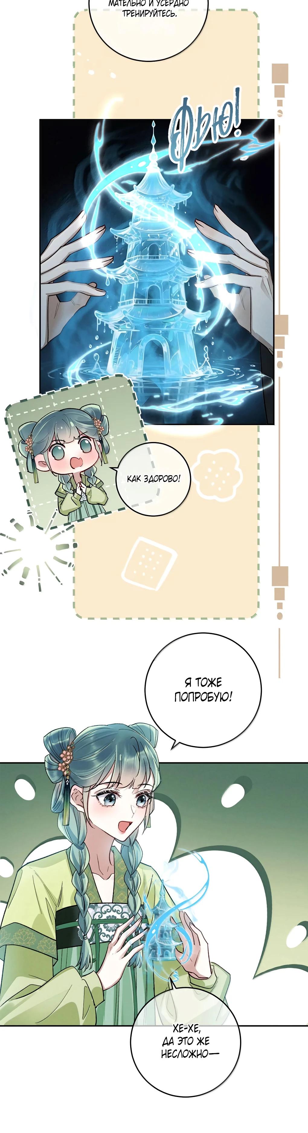 Манга Подношение «солёной рыбы» мастеру - Глава 30 Страница 7