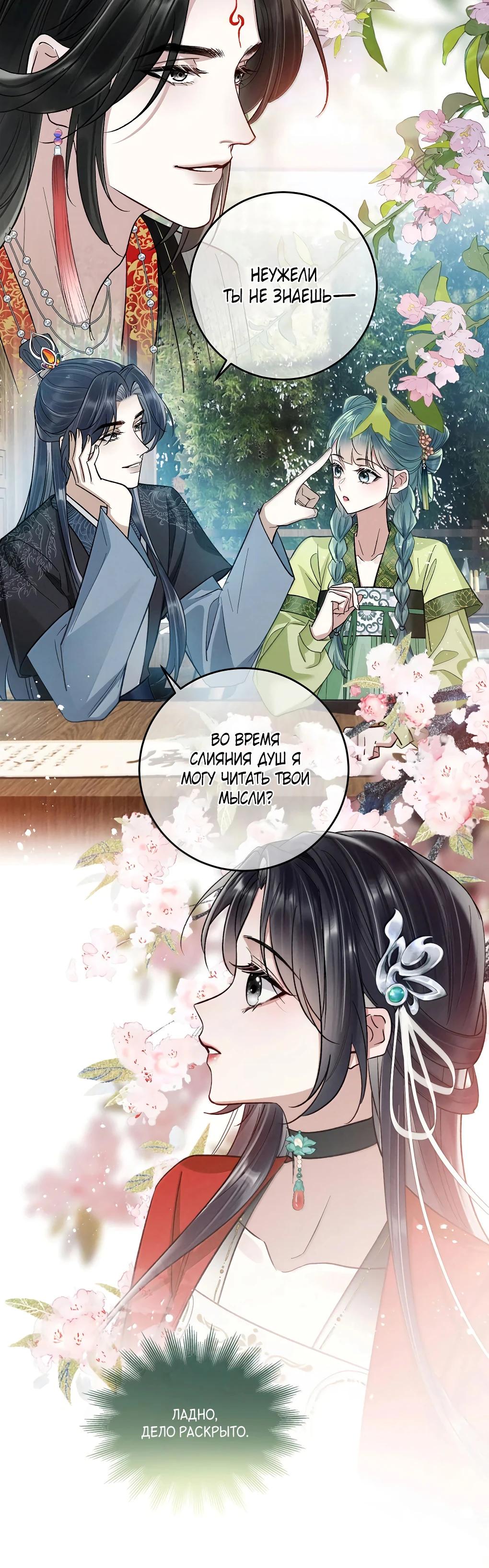 Манга Подношение «солёной рыбы» мастеру - Глава 30 Страница 4