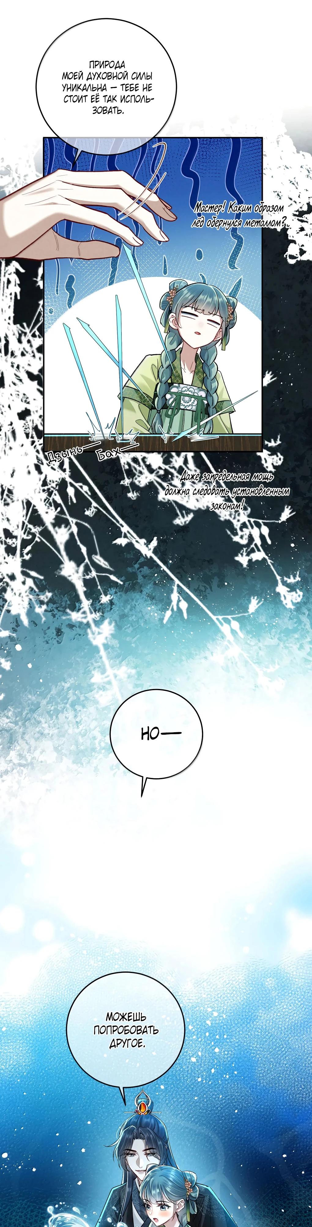 Манга Подношение «солёной рыбы» мастеру - Глава 30 Страница 11