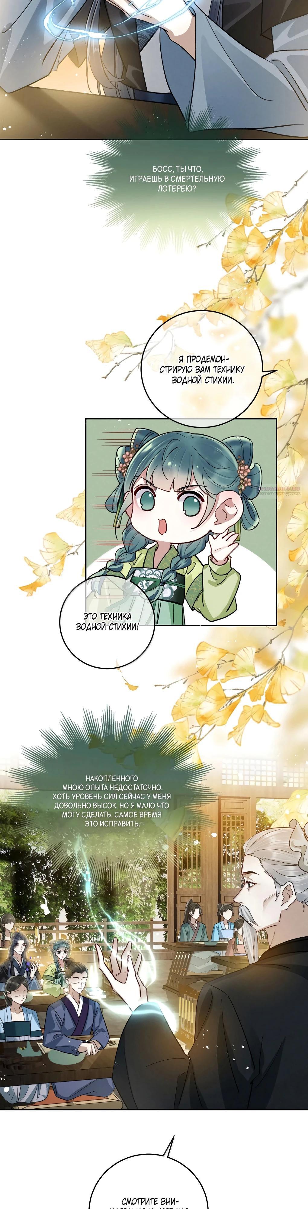 Манга Подношение «солёной рыбы» мастеру - Глава 30 Страница 6