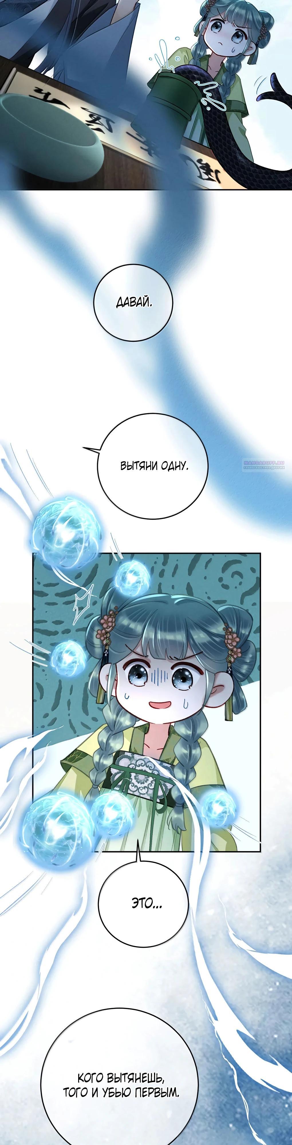 Манга Подношение «солёной рыбы» мастеру - Глава 30 Страница 18