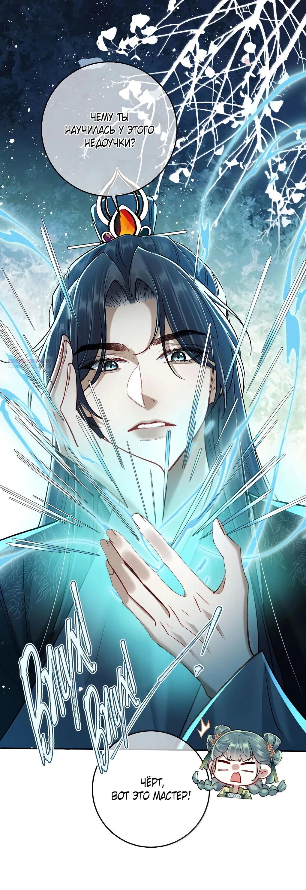 Манга Подношение «солёной рыбы» мастеру - Глава 30 Страница 10