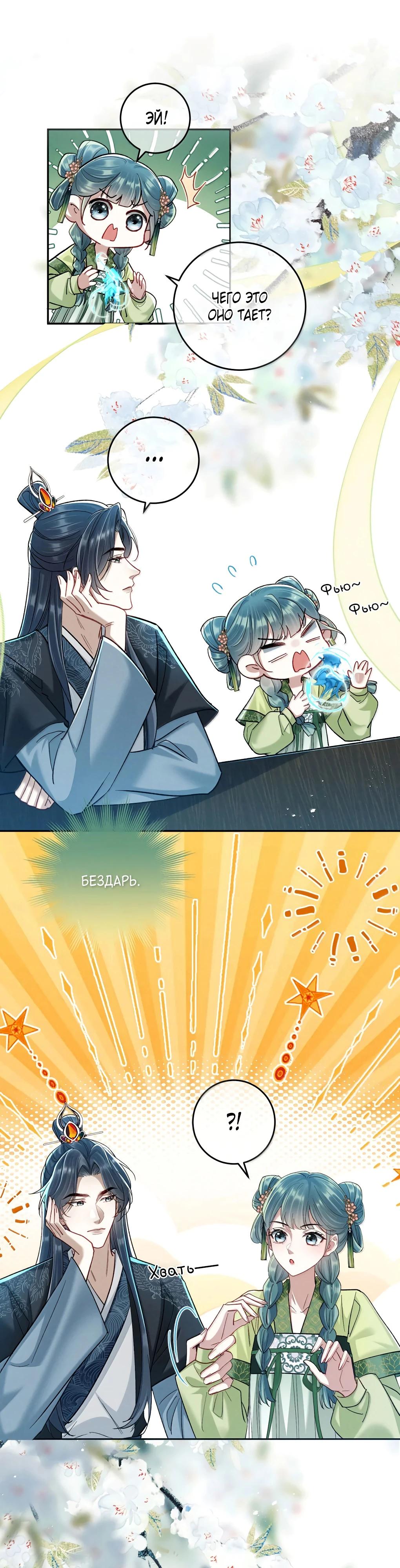 Манга Подношение «солёной рыбы» мастеру - Глава 30 Страница 8