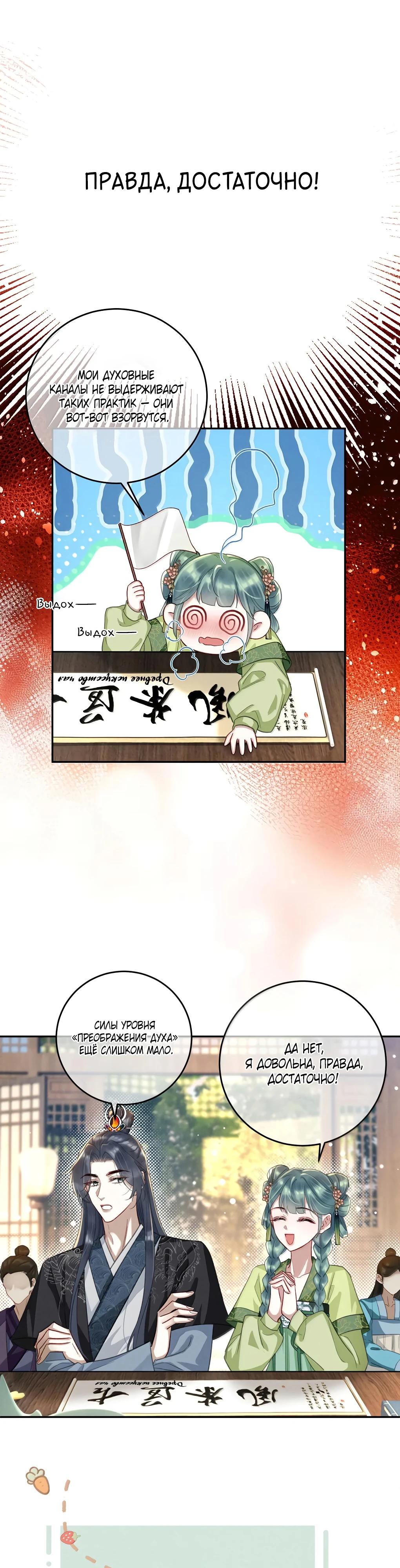 Манга Подношение «солёной рыбы» мастеру - Глава 30 Страница 15