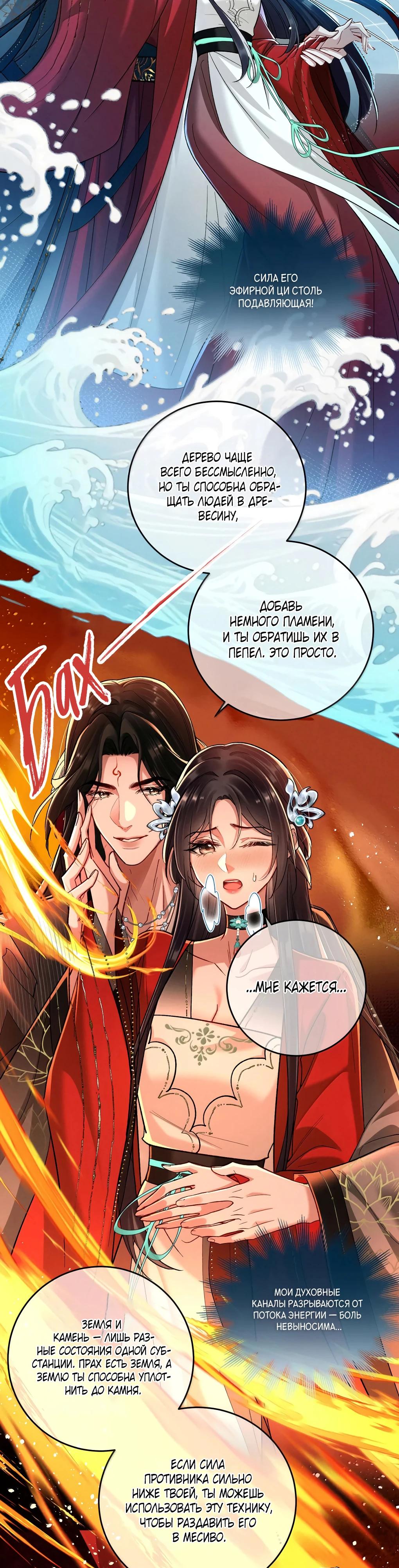 Манга Подношение «солёной рыбы» мастеру - Глава 30 Страница 13