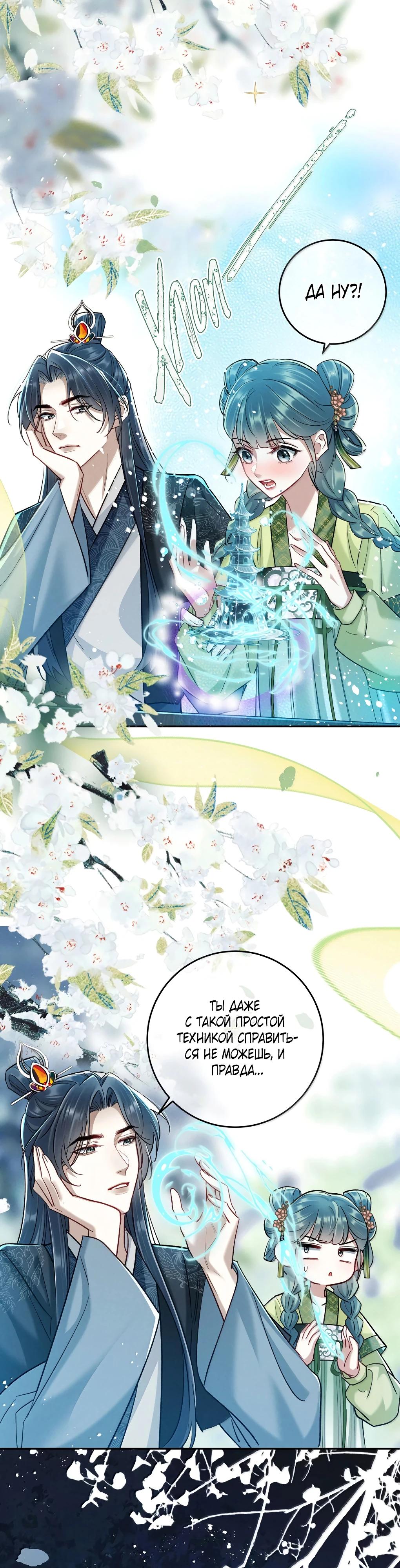 Манга Подношение «солёной рыбы» мастеру - Глава 30 Страница 9