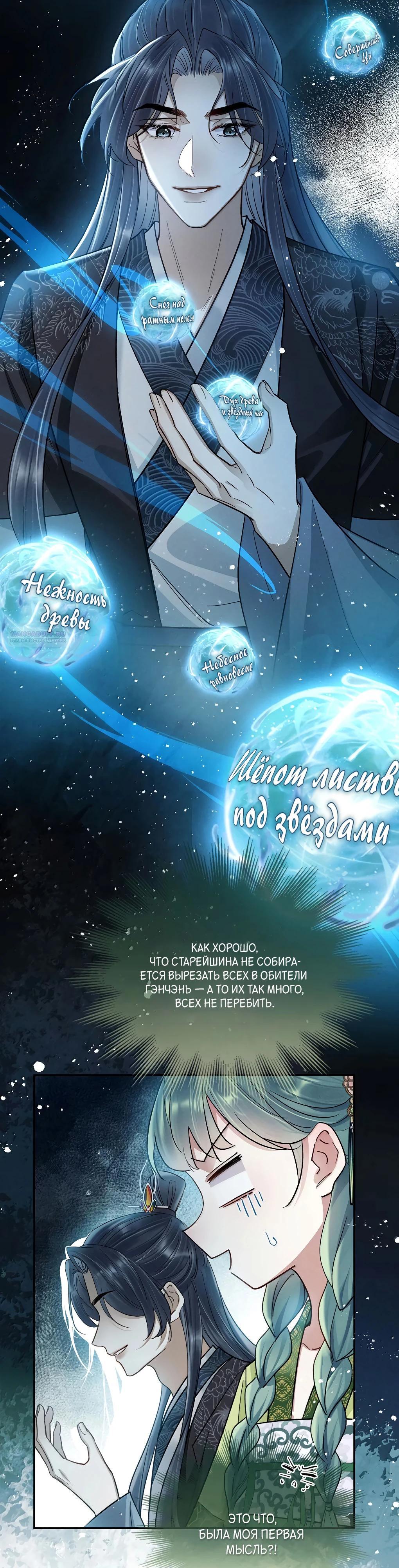 Манга Подношение «солёной рыбы» мастеру - Глава 30 Страница 2