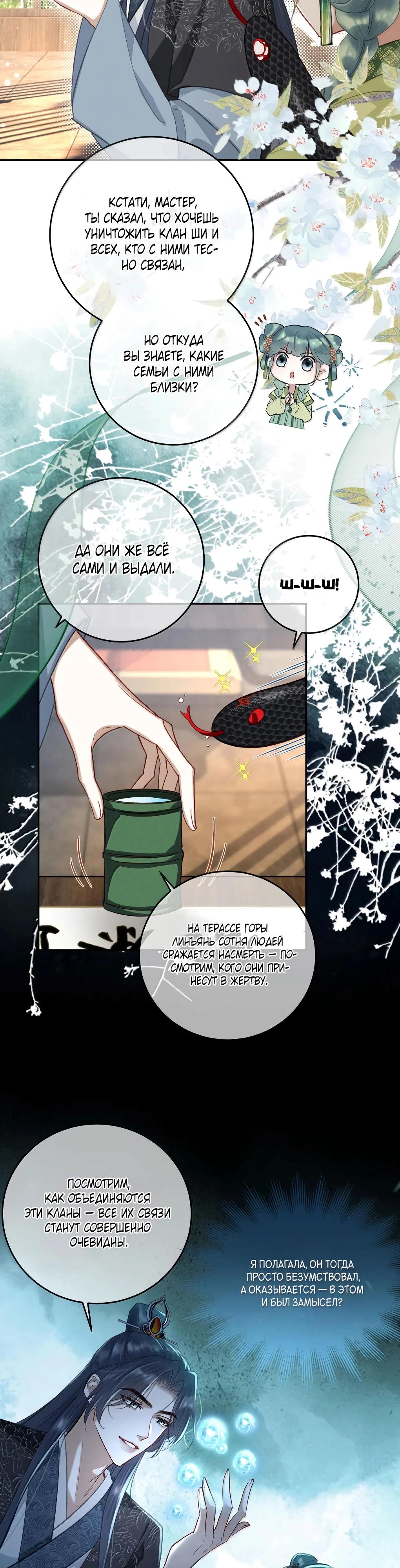 Манга Подношение «солёной рыбы» мастеру - Глава 30 Страница 17