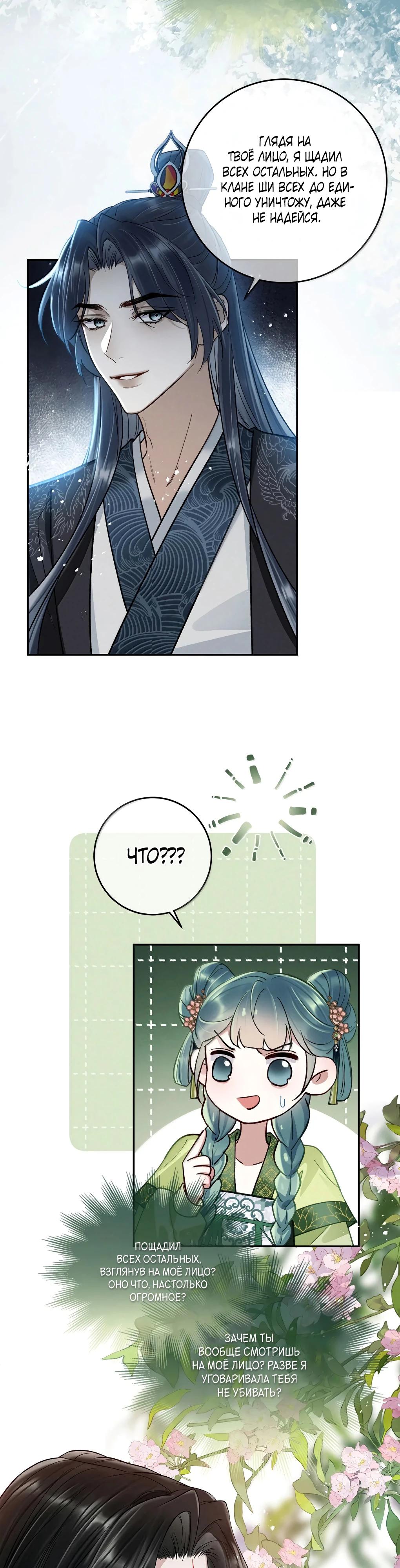 Манга Подношение «солёной рыбы» мастеру - Глава 30 Страница 3