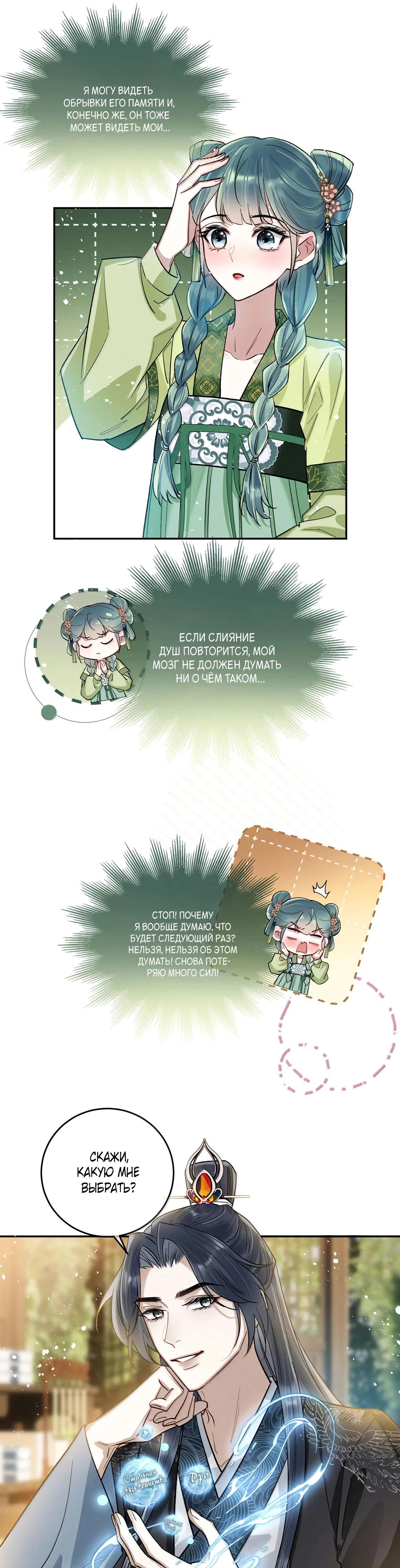 Манга Подношение «солёной рыбы» мастеру - Глава 30 Страница 5