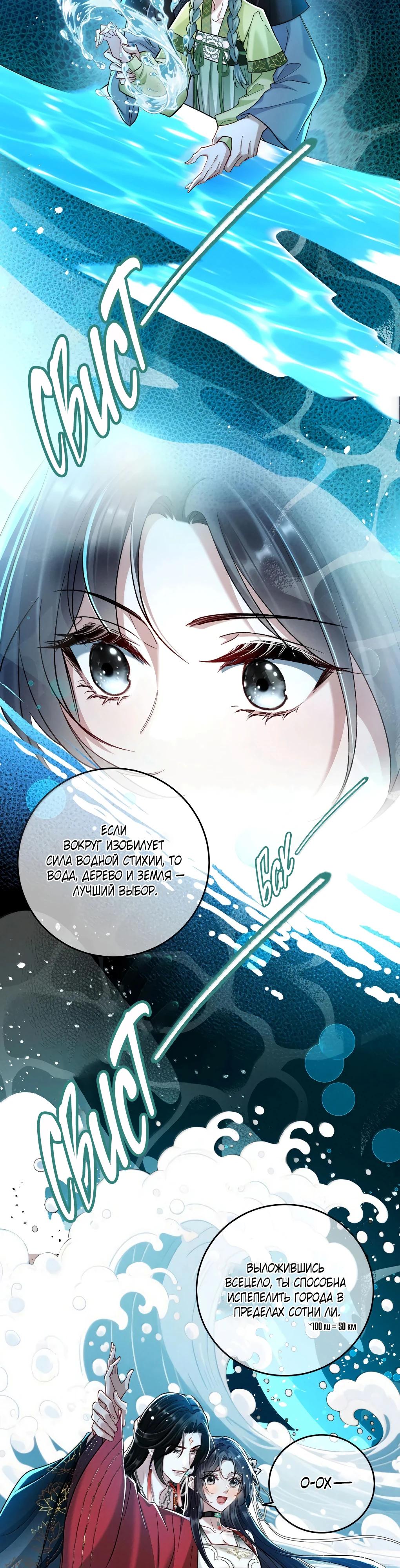 Манга Подношение «солёной рыбы» мастеру - Глава 30 Страница 12