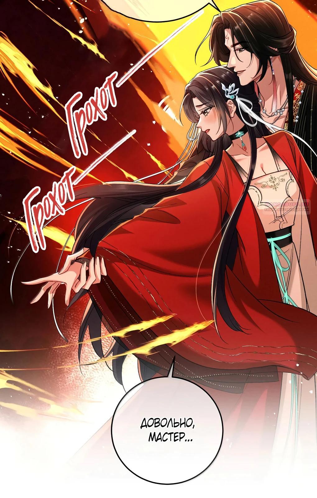 Манга Подношение «солёной рыбы» мастеру - Глава 30 Страница 14