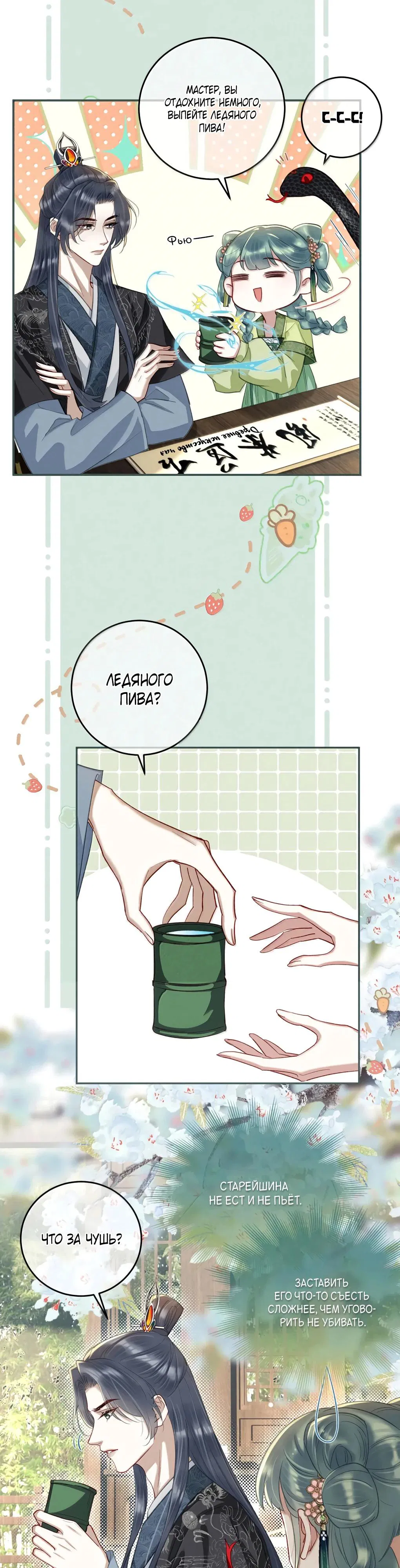 Манга Подношение «солёной рыбы» мастеру - Глава 30 Страница 16