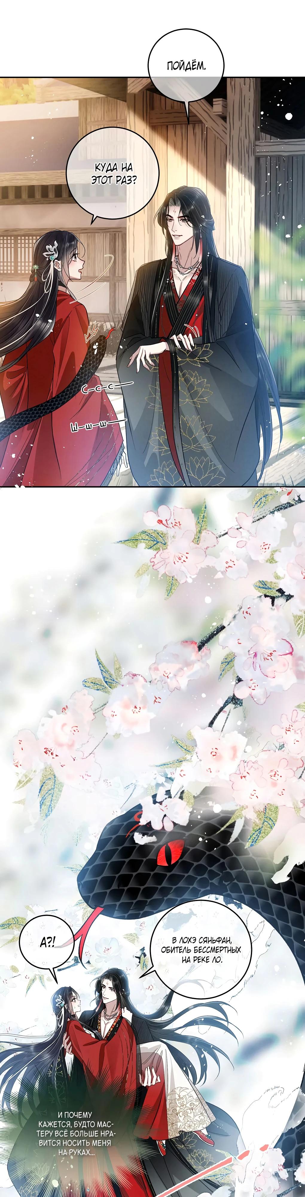 Манга Подношение «солёной рыбы» мастеру - Глава 29 Страница 5