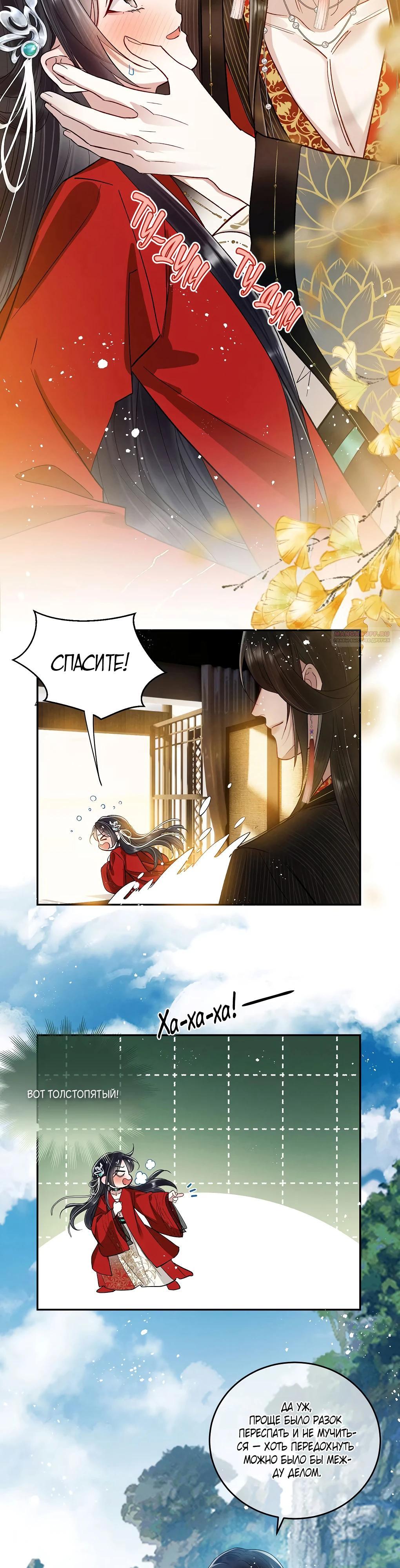 Манга Подношение «солёной рыбы» мастеру - Глава 29 Страница 2