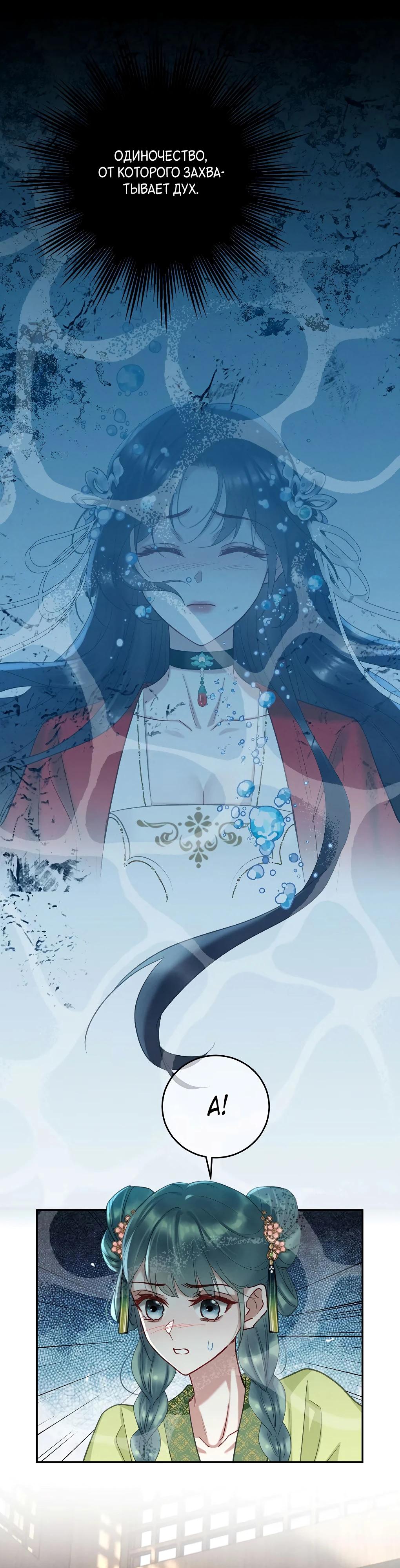 Манга Подношение «солёной рыбы» мастеру - Глава 29 Страница 17