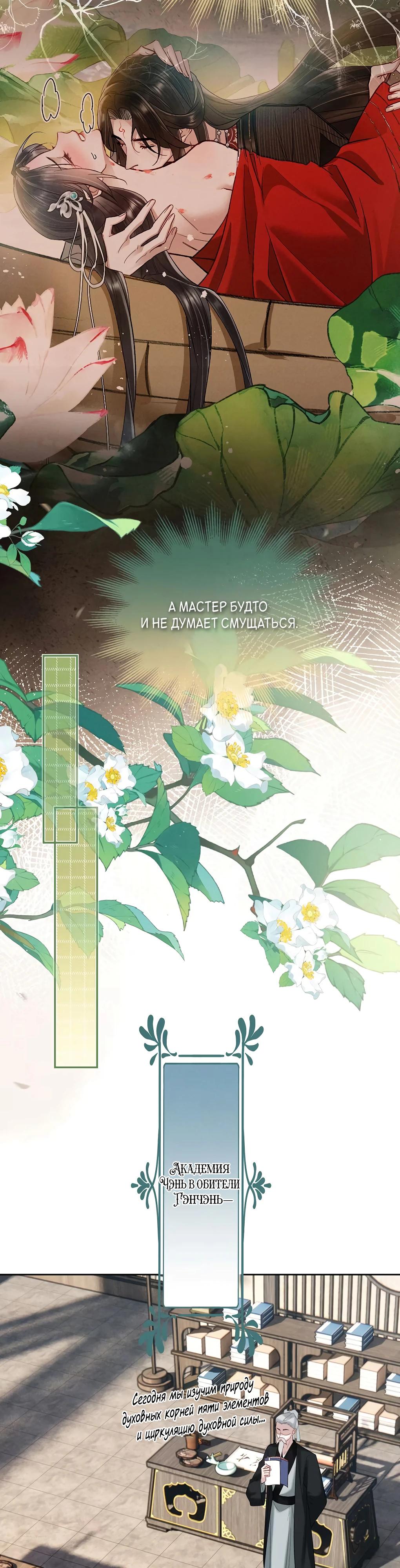 Манга Подношение «солёной рыбы» мастеру - Глава 29 Страница 19