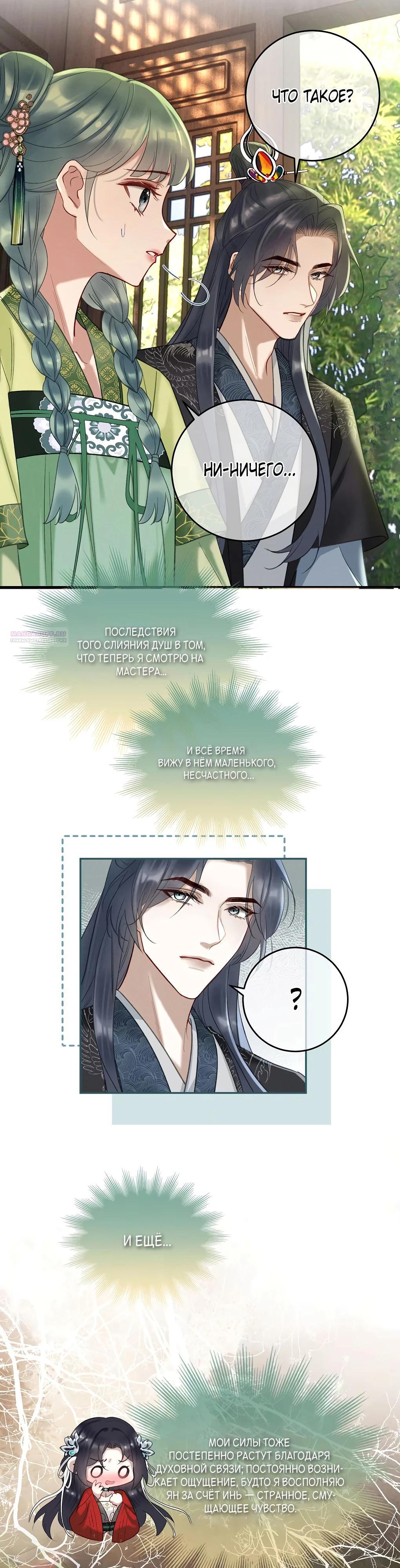 Манга Подношение «солёной рыбы» мастеру - Глава 29 Страница 18