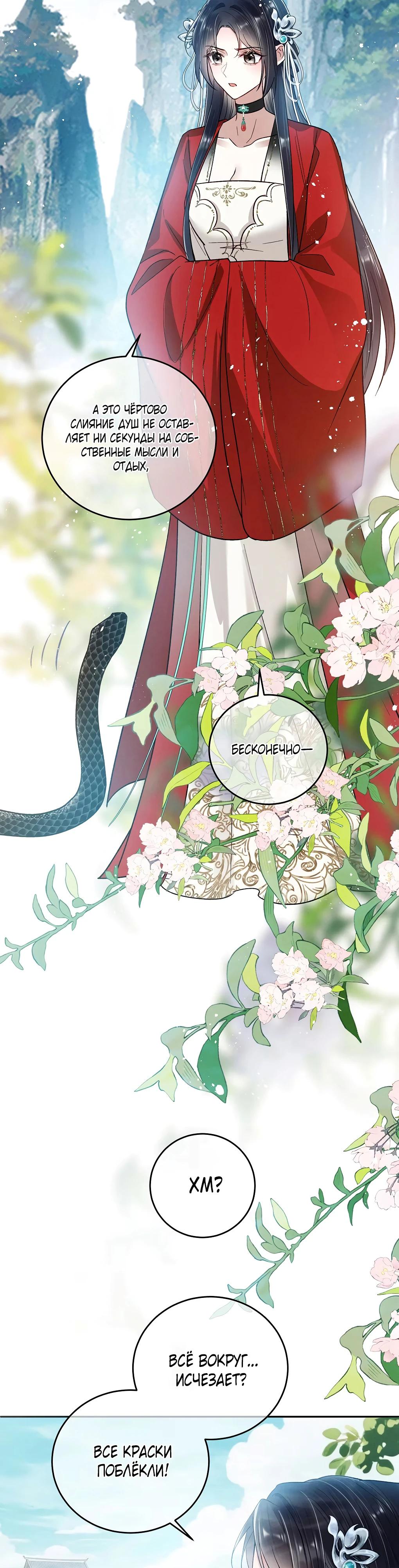 Манга Подношение «солёной рыбы» мастеру - Глава 29 Страница 3