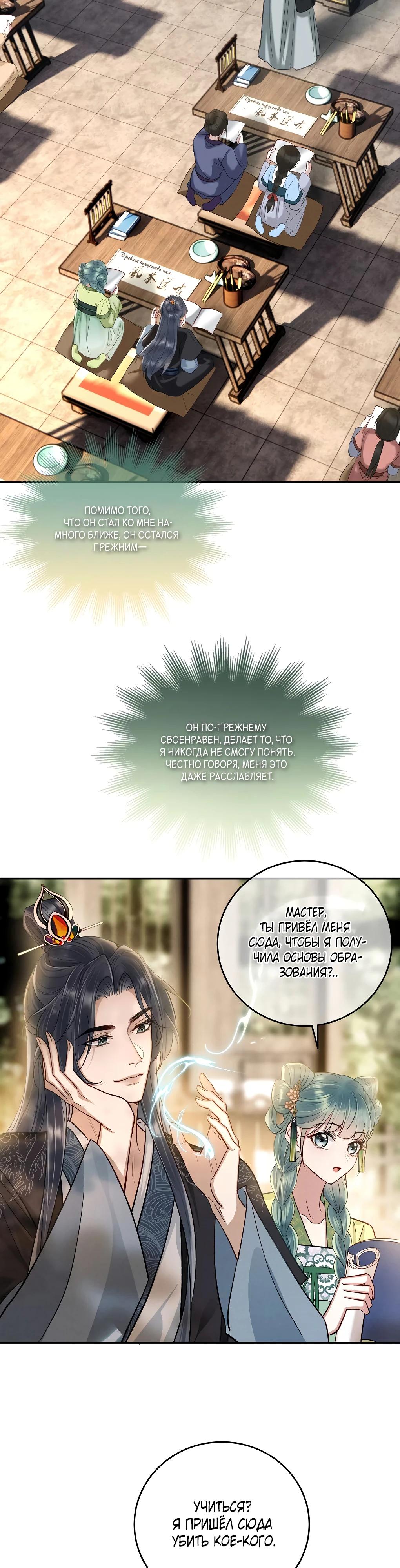 Манга Подношение «солёной рыбы» мастеру - Глава 29 Страница 20