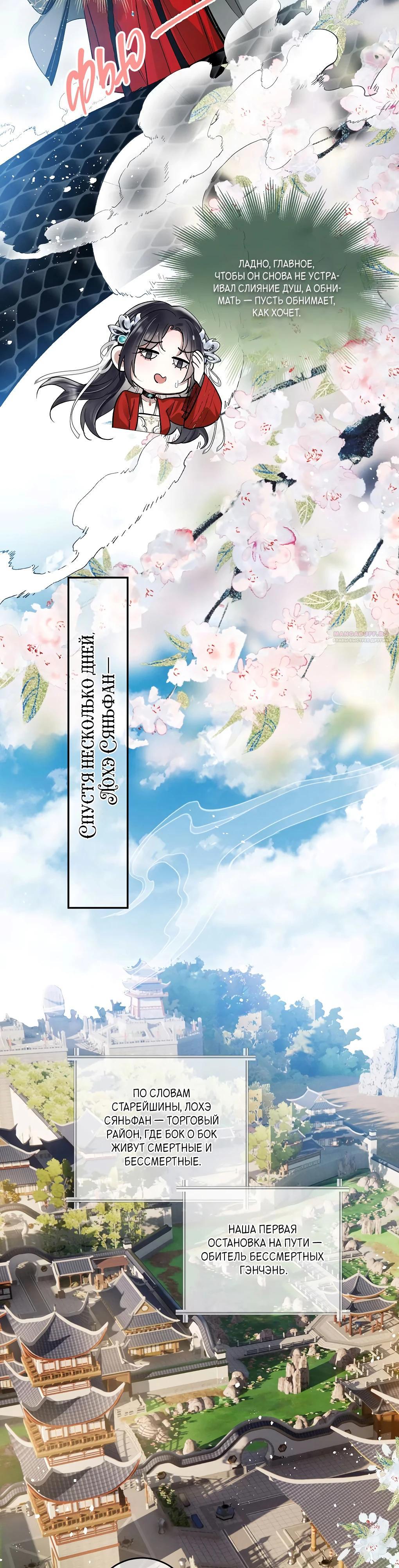 Манга Подношение «солёной рыбы» мастеру - Глава 29 Страница 6