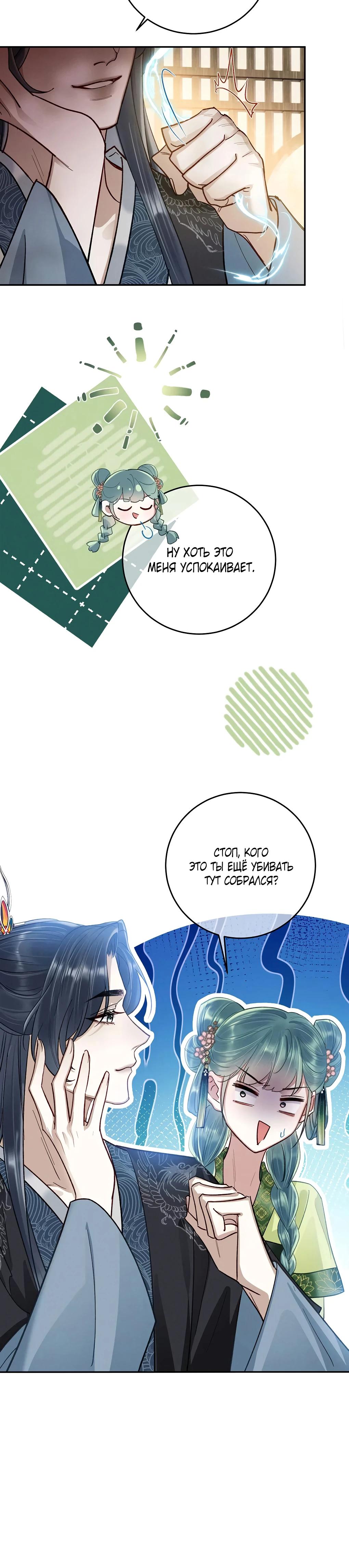 Манга Подношение «солёной рыбы» мастеру - Глава 29 Страница 21