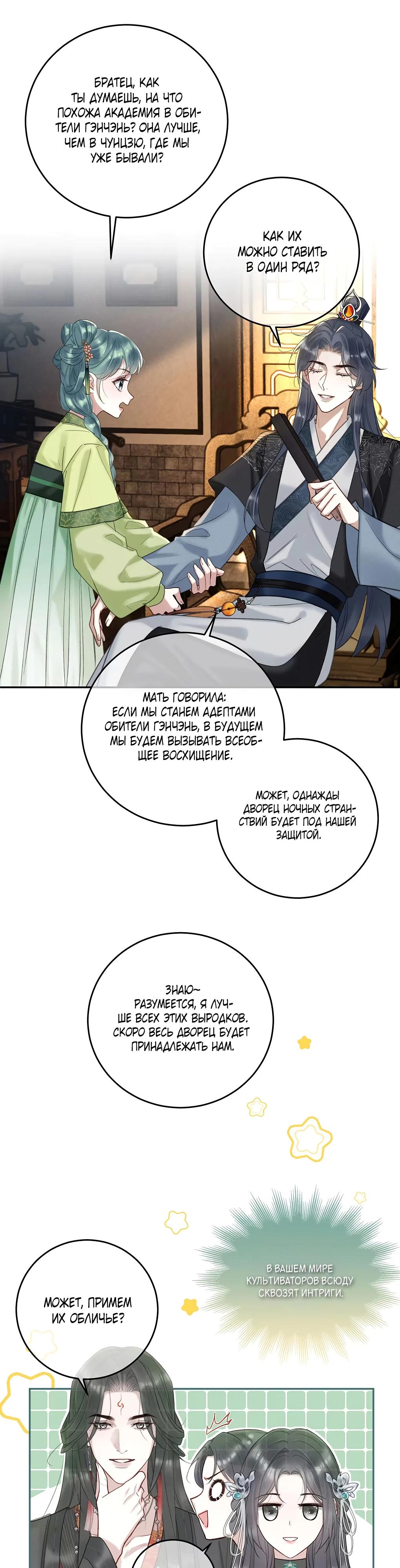 Манга Подношение «солёной рыбы» мастеру - Глава 29 Страница 9