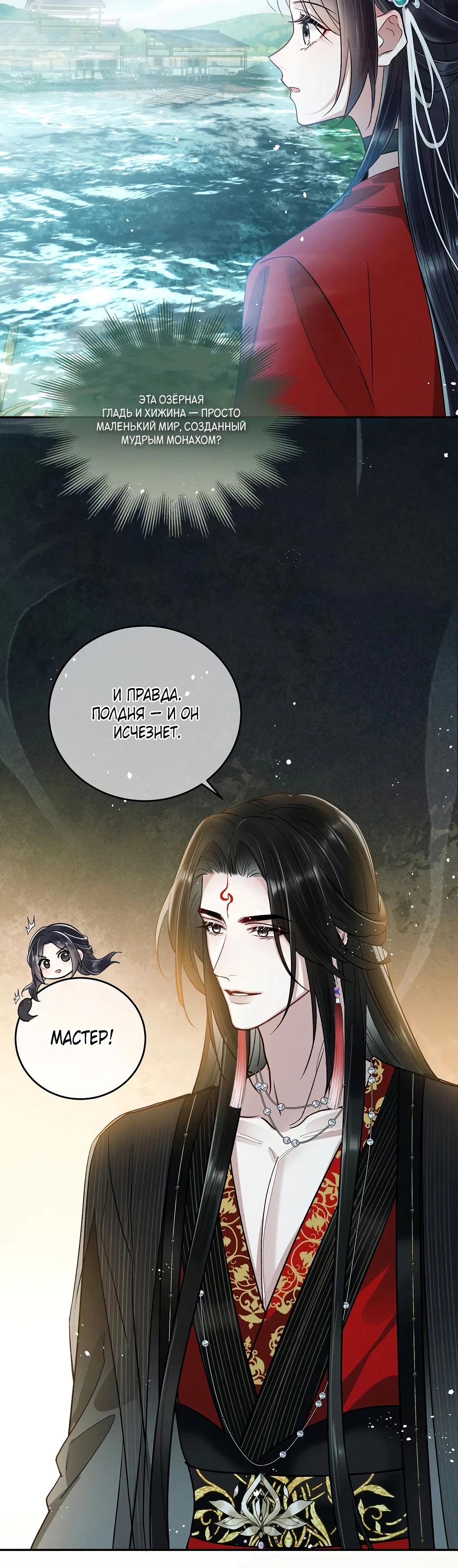 Манга Подношение «солёной рыбы» мастеру - Глава 29 Страница 4