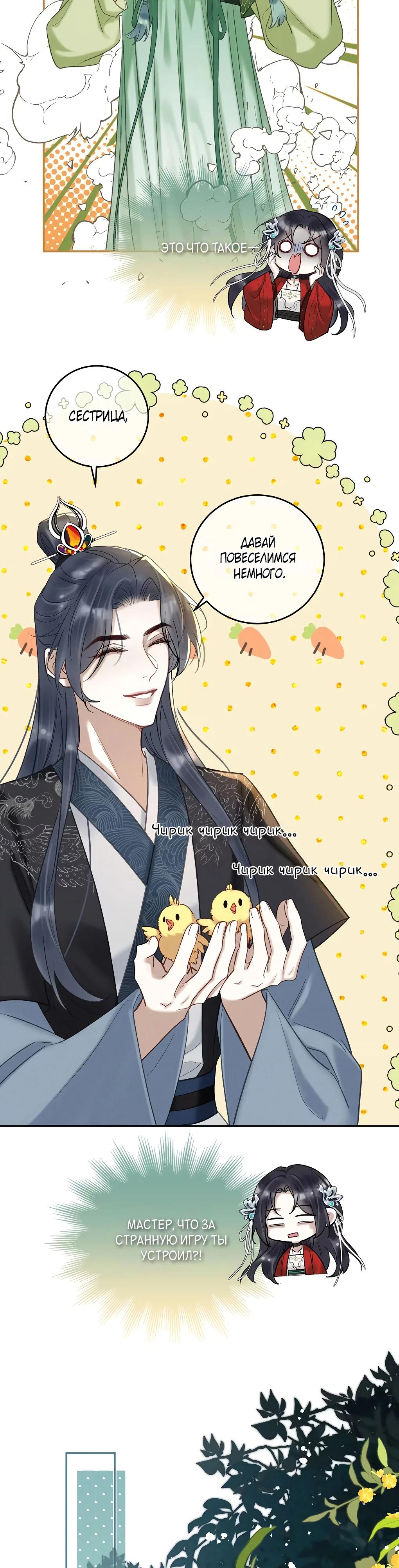 Манга Подношение «солёной рыбы» мастеру - Глава 29 Страница 11