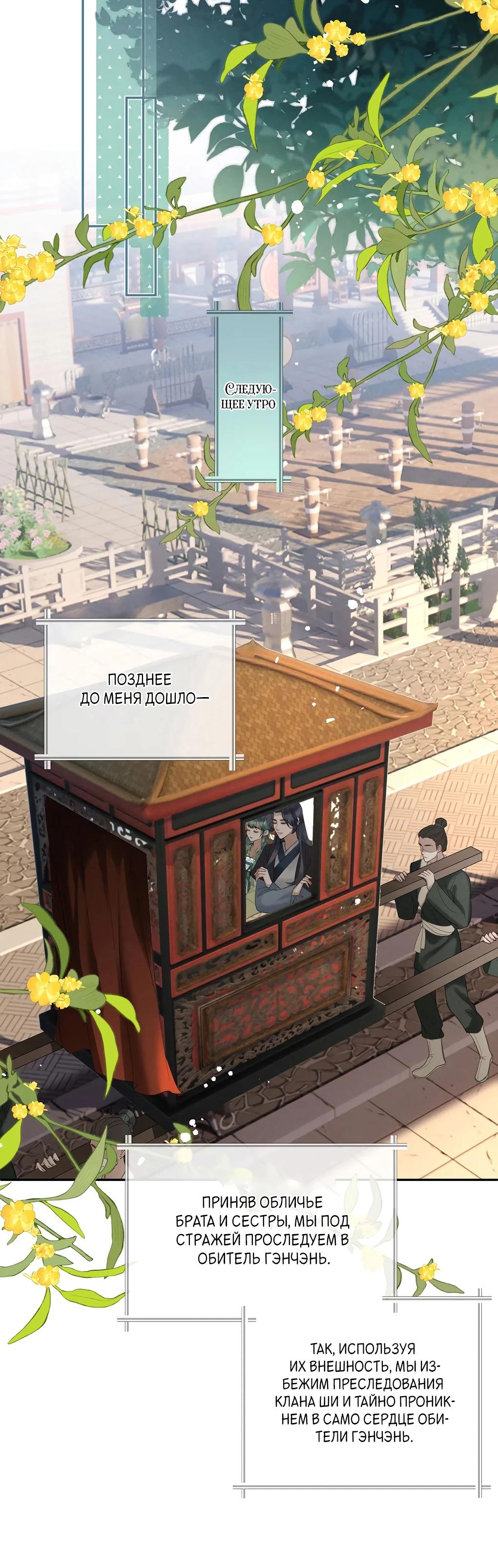 Манга Подношение «солёной рыбы» мастеру - Глава 29 Страница 12