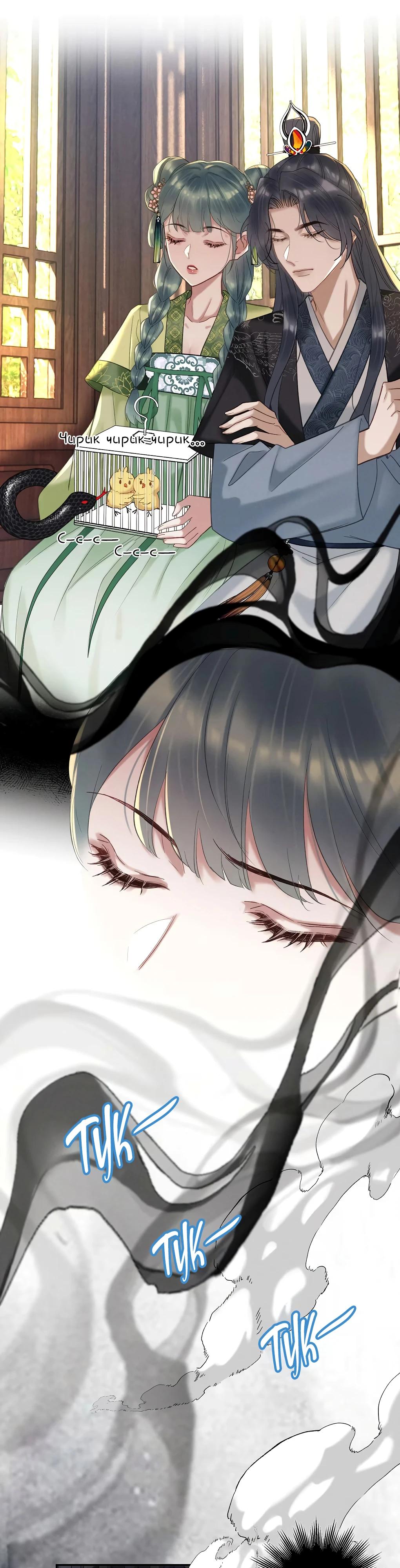 Манга Подношение «солёной рыбы» мастеру - Глава 29 Страница 13