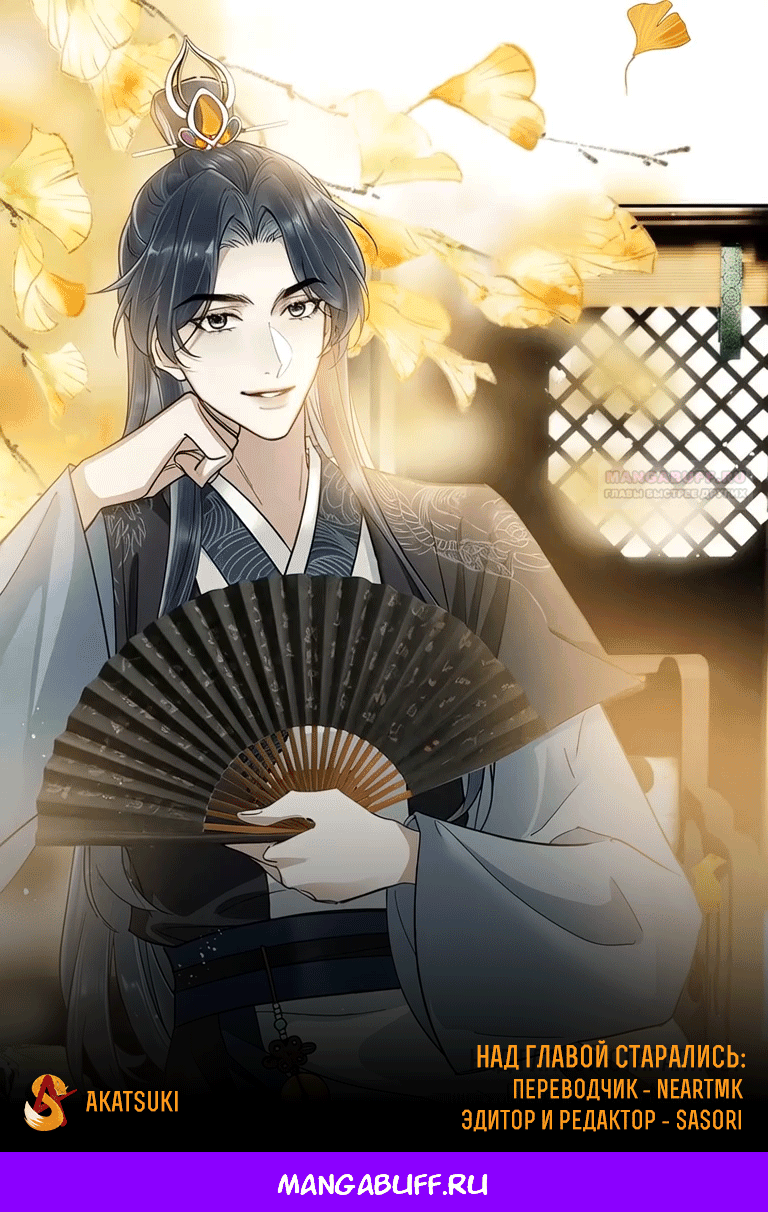 Манга Подношение «солёной рыбы» мастеру - Глава 29 Страница 22