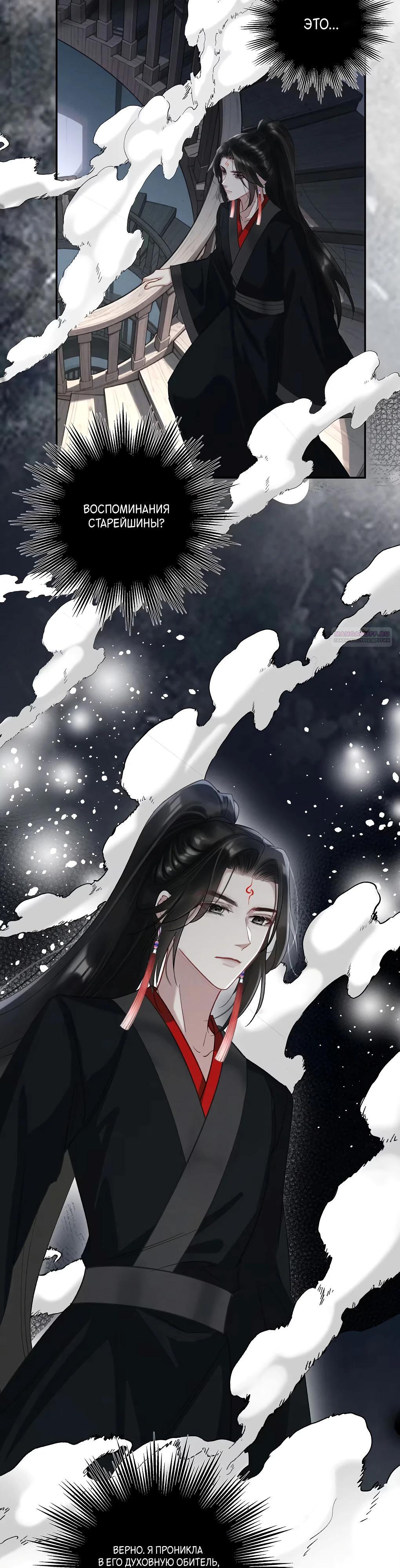 Манга Подношение «солёной рыбы» мастеру - Глава 29 Страница 14