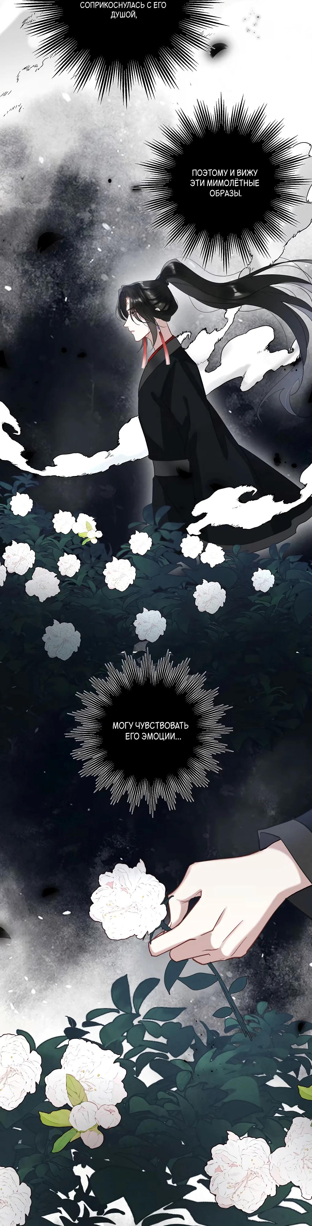 Манга Подношение «солёной рыбы» мастеру - Глава 29 Страница 15