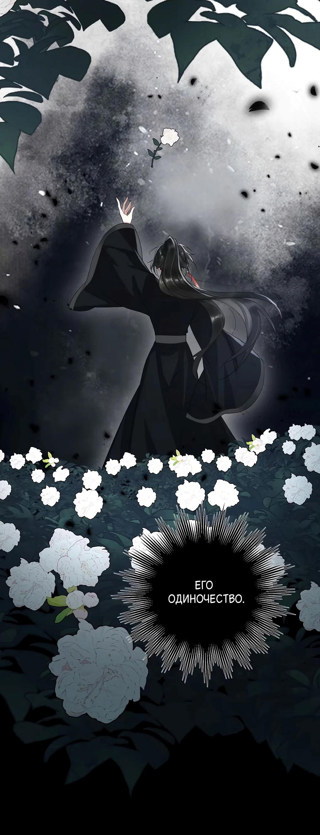 Манга Подношение «солёной рыбы» мастеру - Глава 29 Страница 16