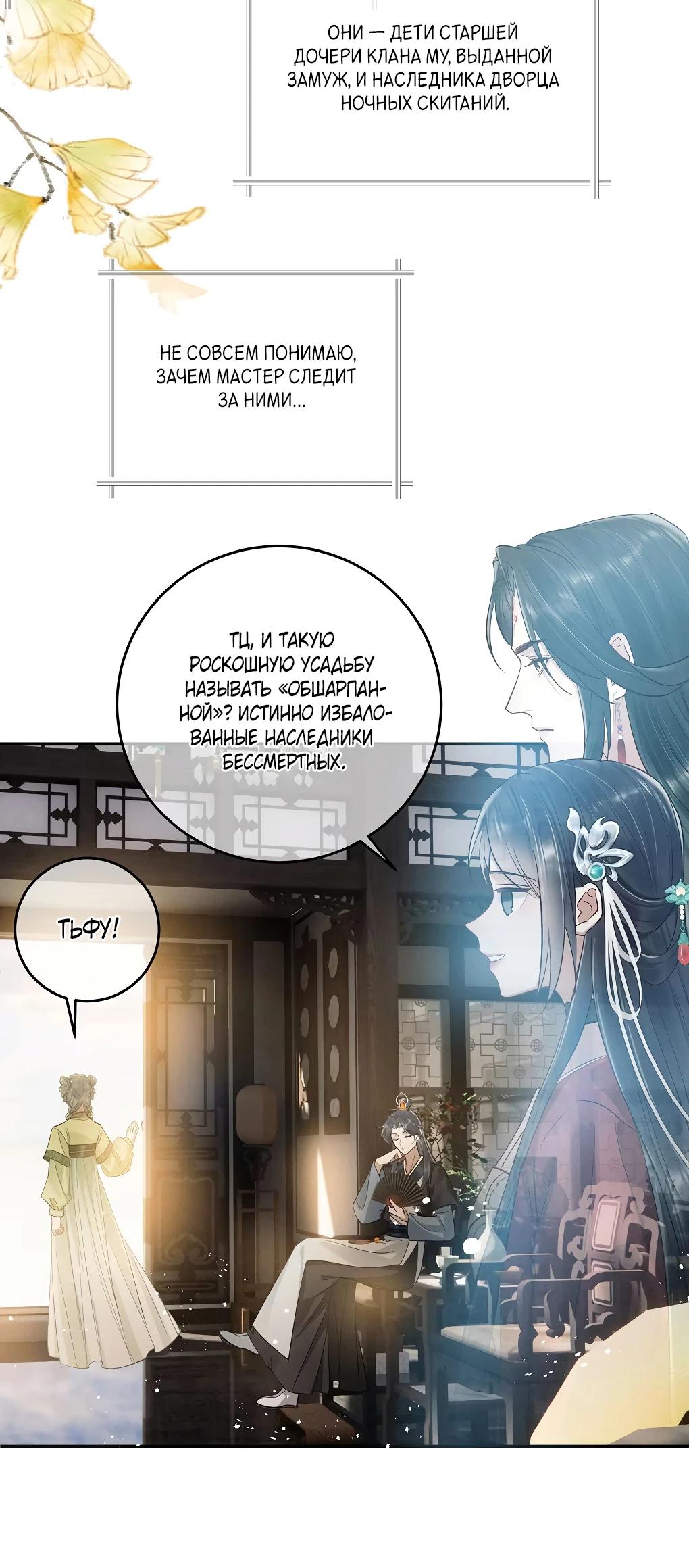 Манга Подношение «солёной рыбы» мастеру - Глава 29 Страница 8