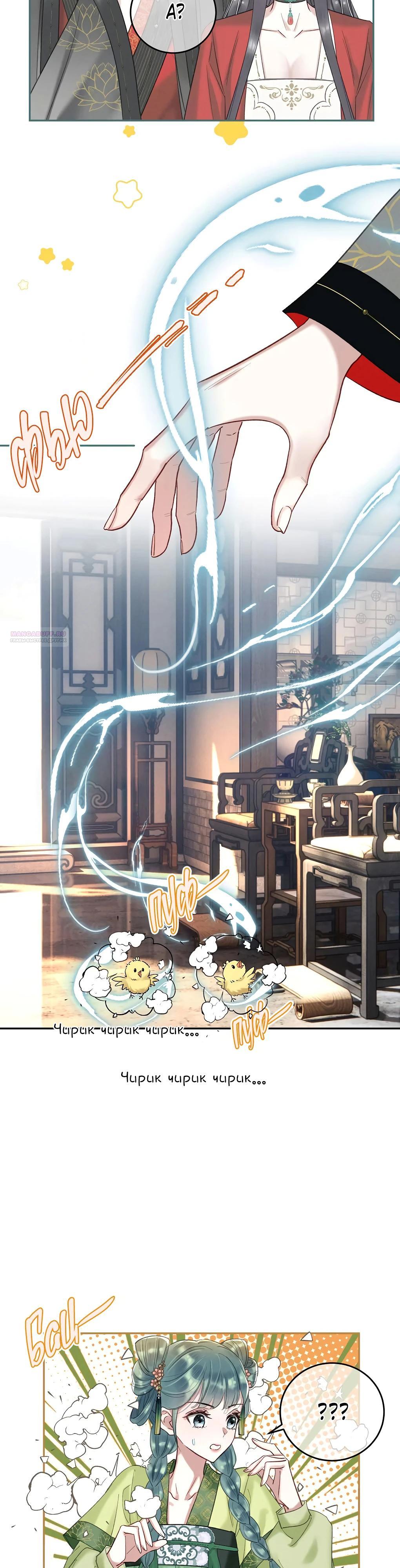 Манга Подношение «солёной рыбы» мастеру - Глава 29 Страница 10