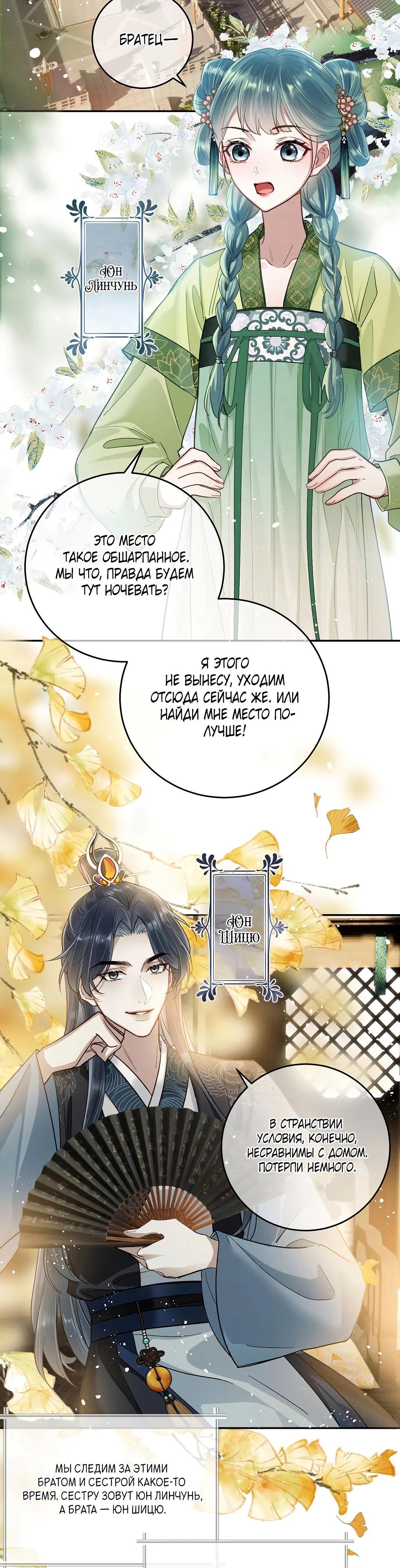 Манга Подношение «солёной рыбы» мастеру - Глава 29 Страница 7