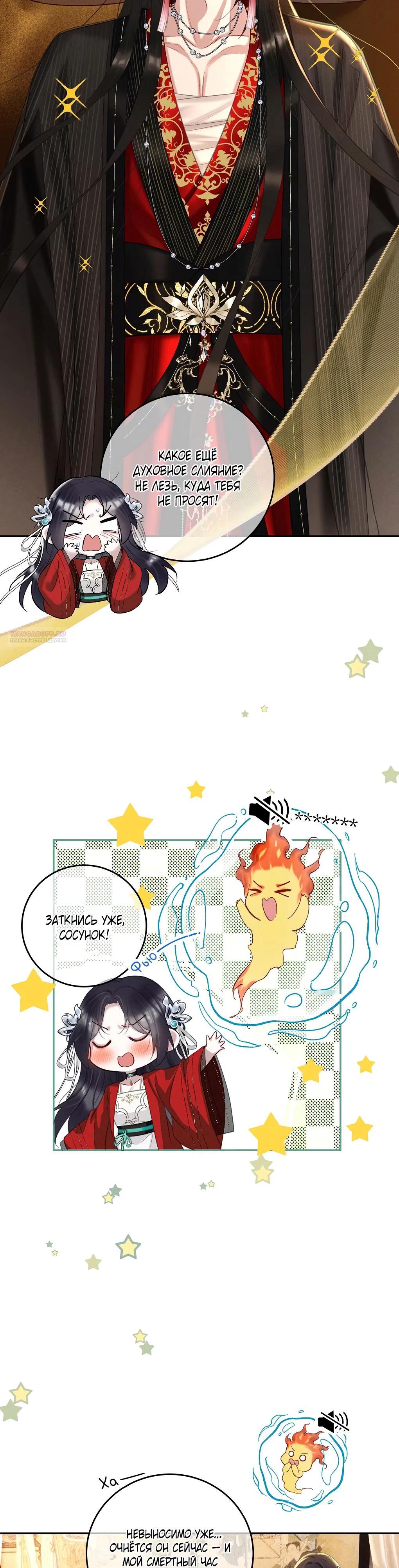 Манга Подношение «солёной рыбы» мастеру - Глава 28 Страница 2