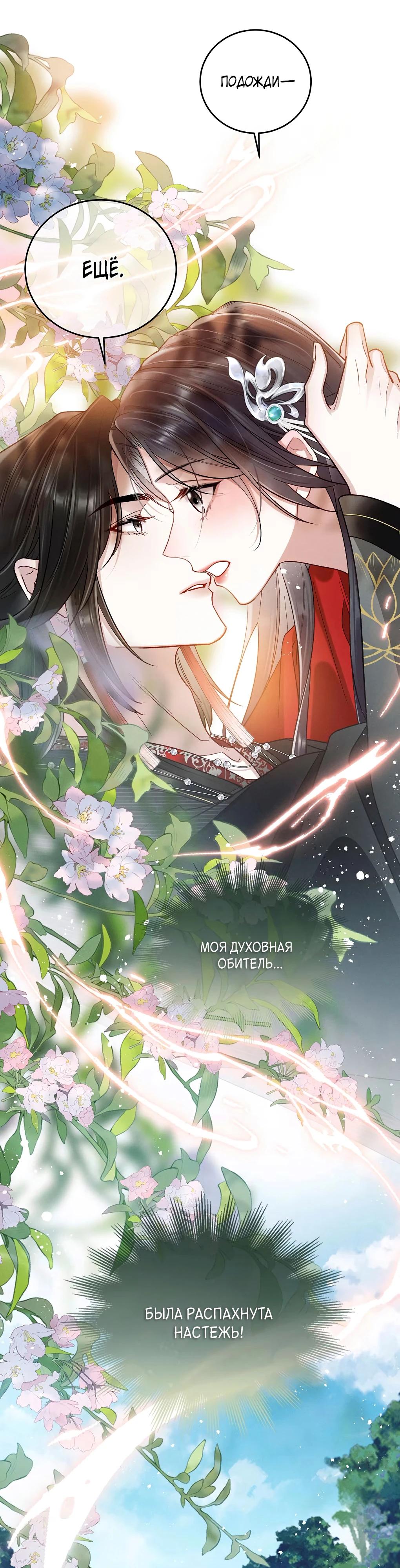 Манга Подношение «солёной рыбы» мастеру - Глава 28 Страница 9