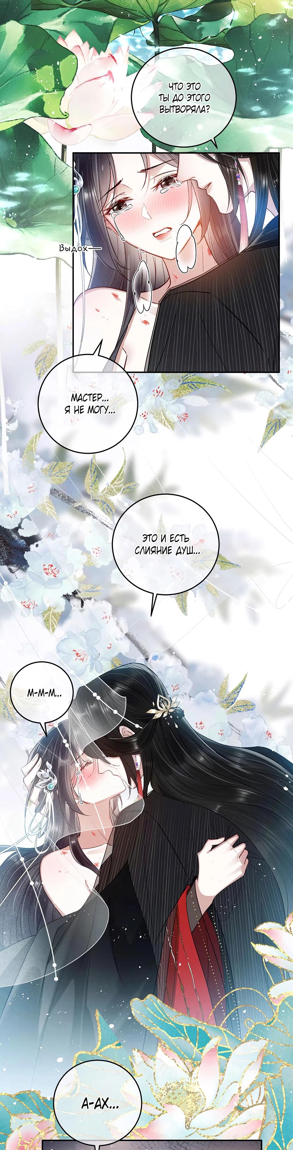 Манга Подношение «солёной рыбы» мастеру - Глава 28 Страница 11