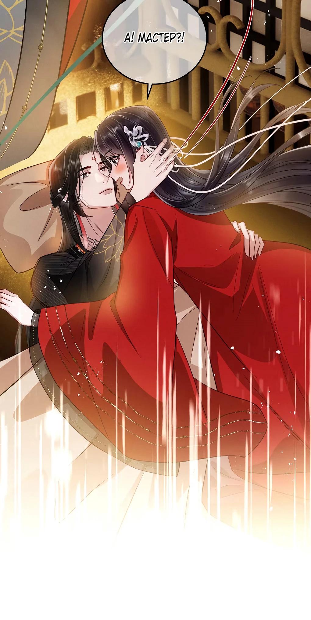 Манга Подношение «солёной рыбы» мастеру - Глава 28 Страница 8