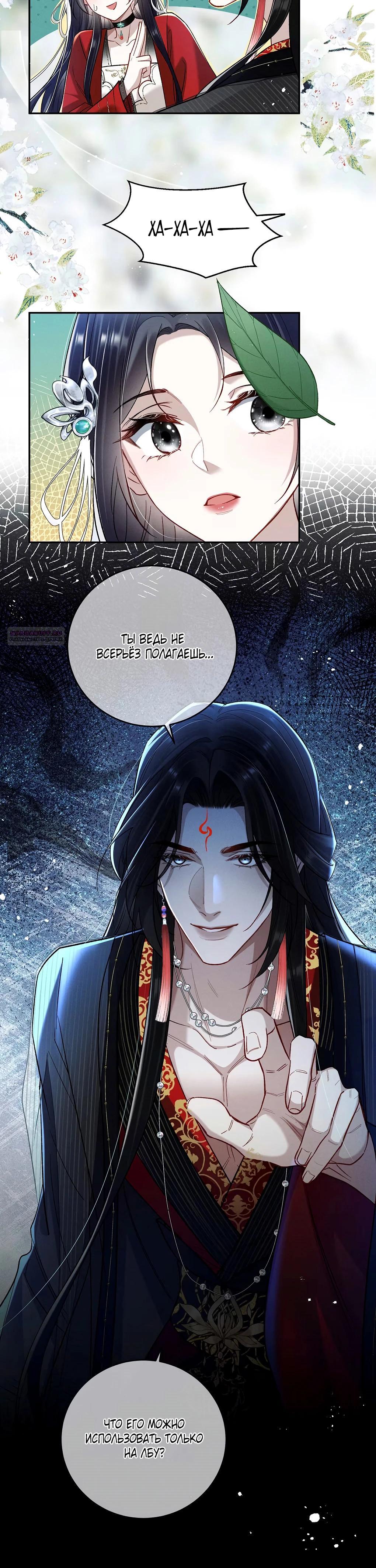 Манга Подношение «солёной рыбы» мастеру - Глава 28 Страница 18