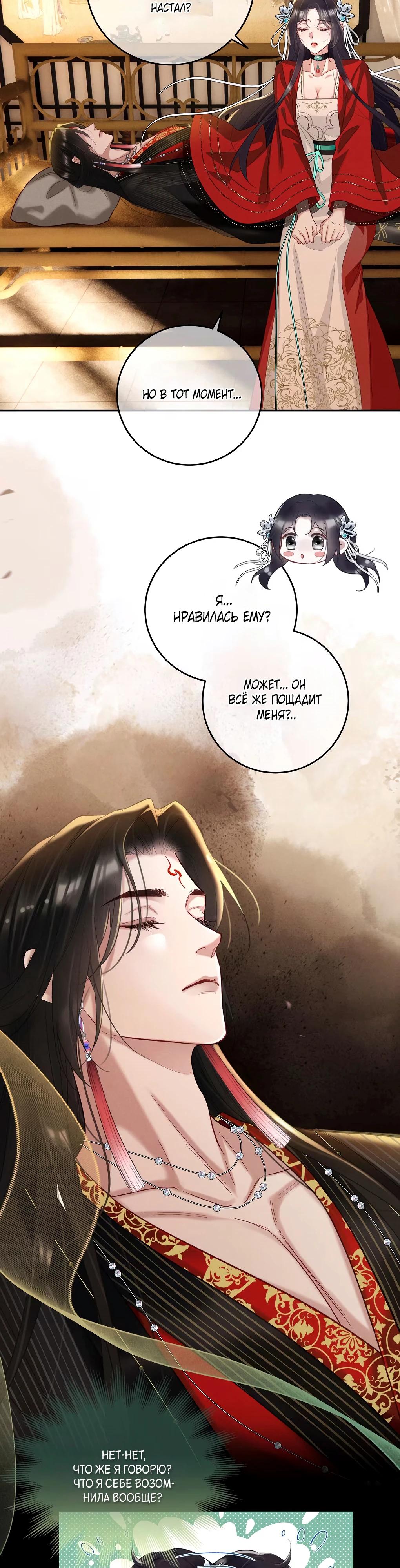 Манга Подношение «солёной рыбы» мастеру - Глава 28 Страница 3