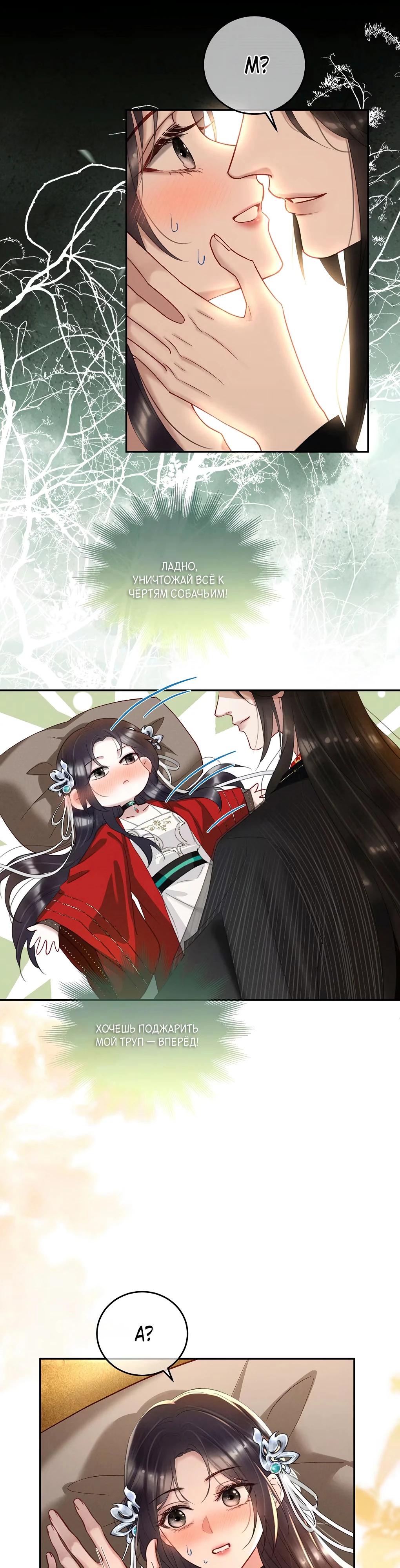 Манга Подношение «солёной рыбы» мастеру - Глава 28 Страница 19