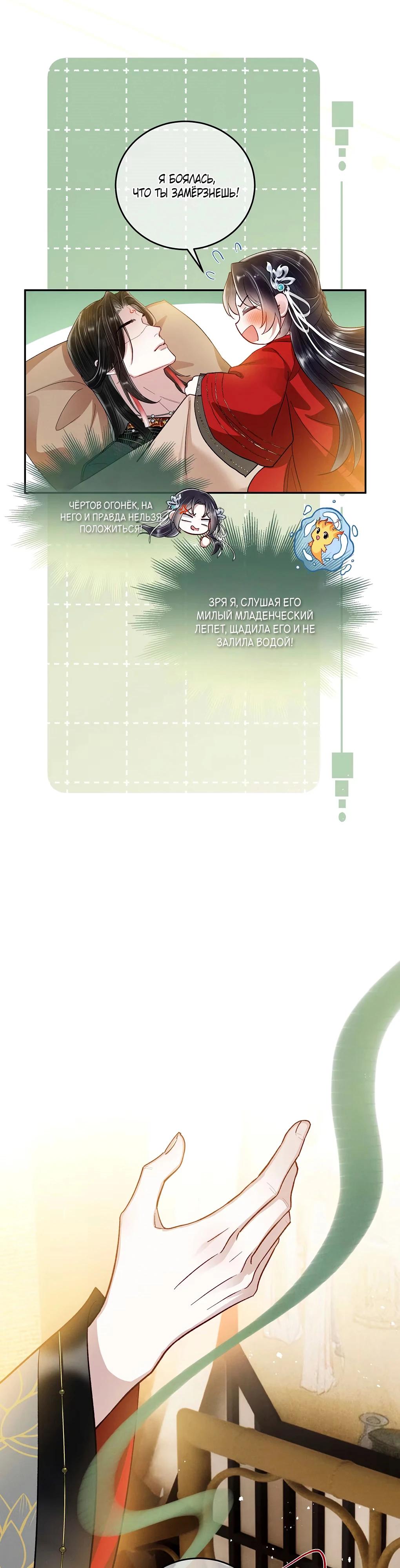 Манга Подношение «солёной рыбы» мастеру - Глава 28 Страница 7