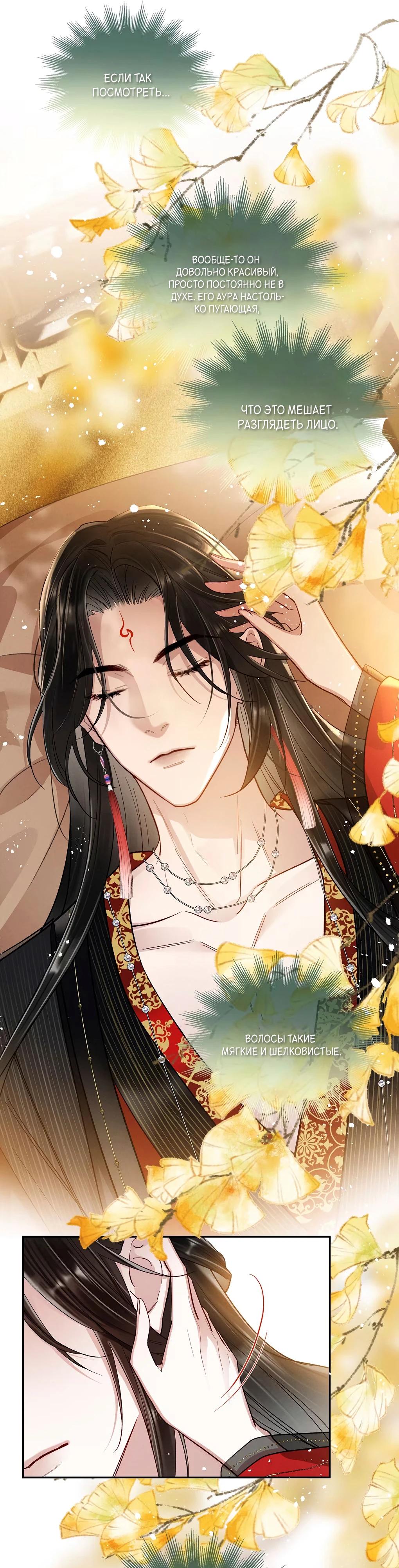 Манга Подношение «солёной рыбы» мастеру - Глава 28 Страница 5