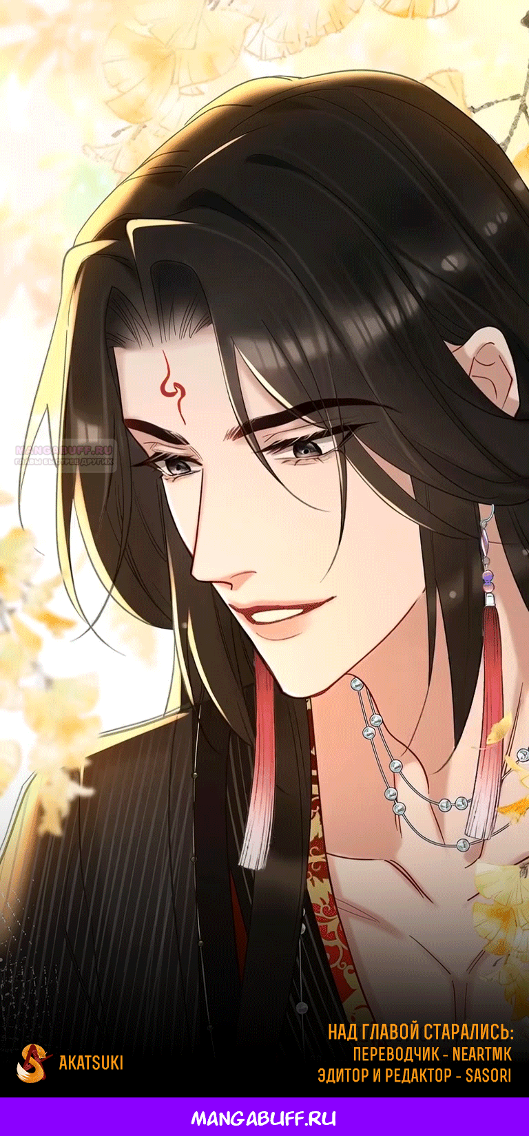 Манга Подношение «солёной рыбы» мастеру - Глава 28 Страница 21